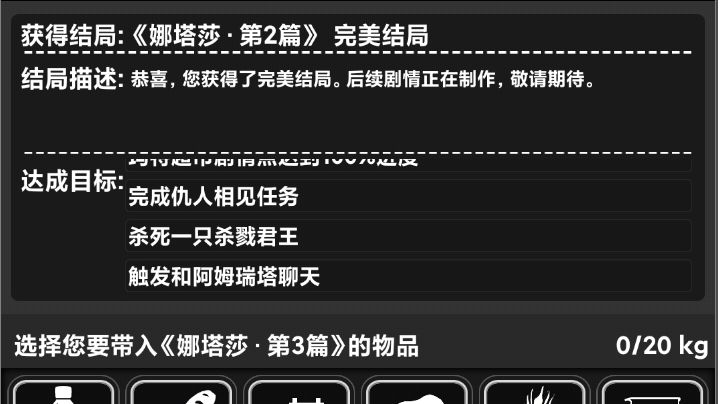 塔娜莎二完美结局及一点点注意事项截图