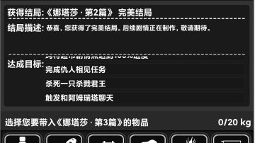 塔娜莎二完美结局及一点点注意事项