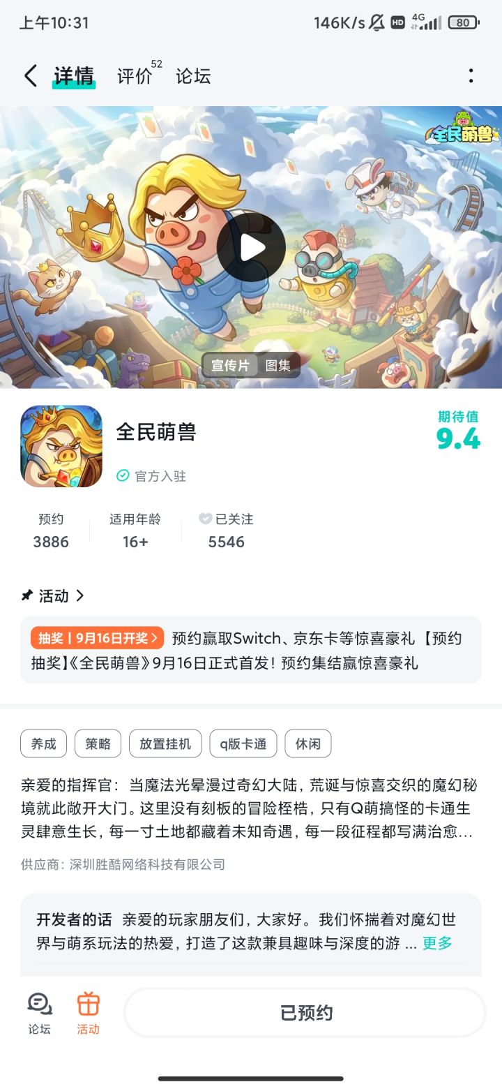 已经预约《全民萌兽》!喜欢这种不用爆肝、碎片化就能慢慢养成萌兽的玩法,期待数百只可爱萌兽,祝游戏上线顺利,越做越好!截图