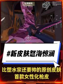 首款女性向原创套装怒海惊澜30号早上5点上线