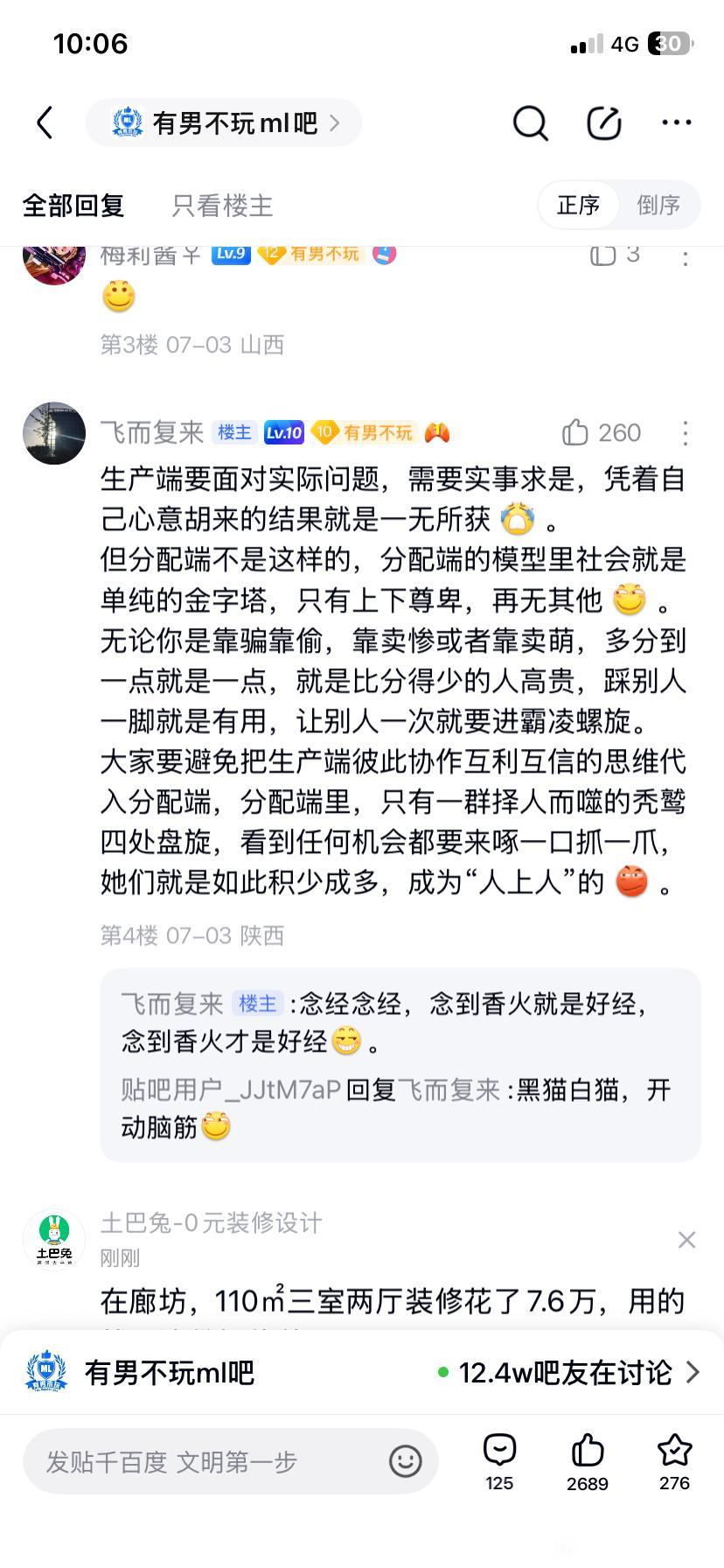 后现代社会与货架上的面包 3