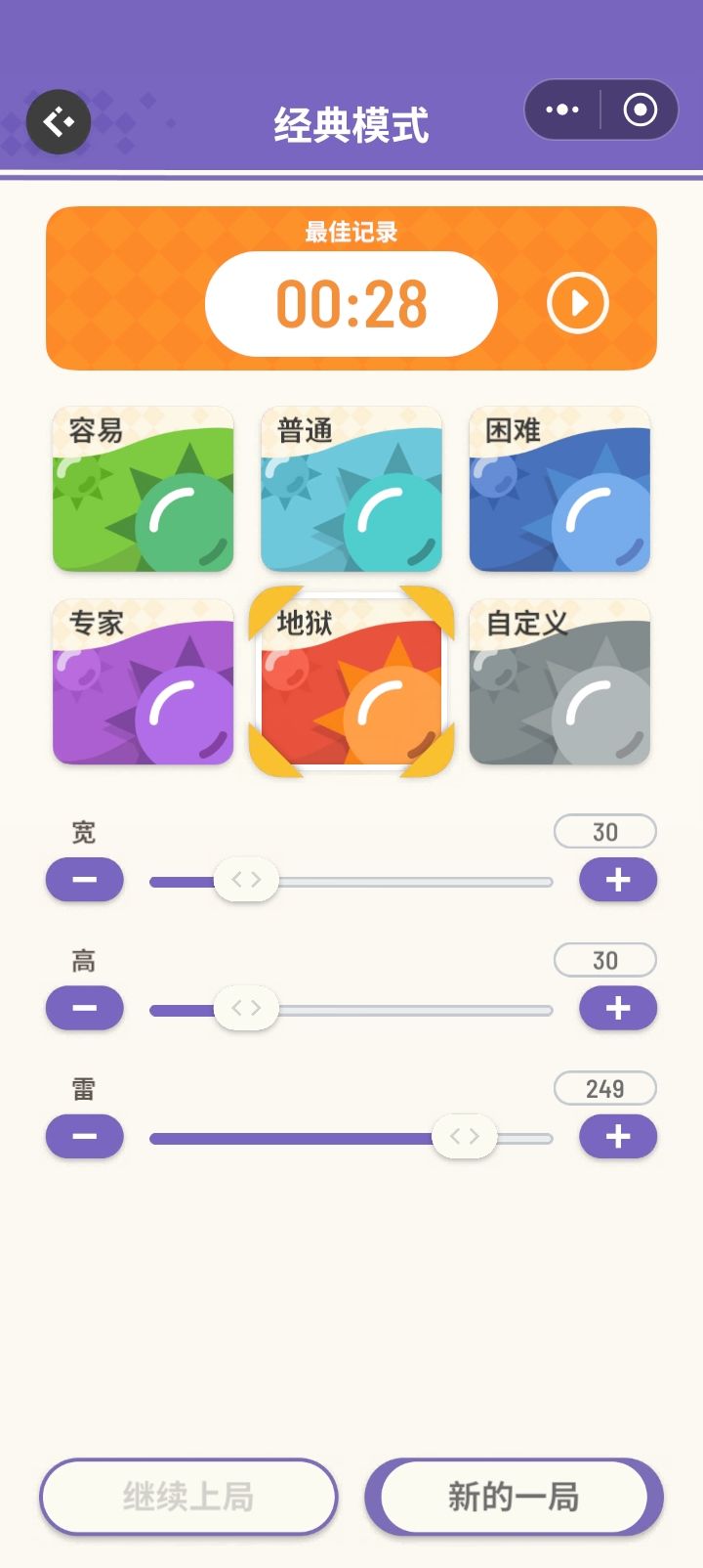 28秒速通地狱模式截图