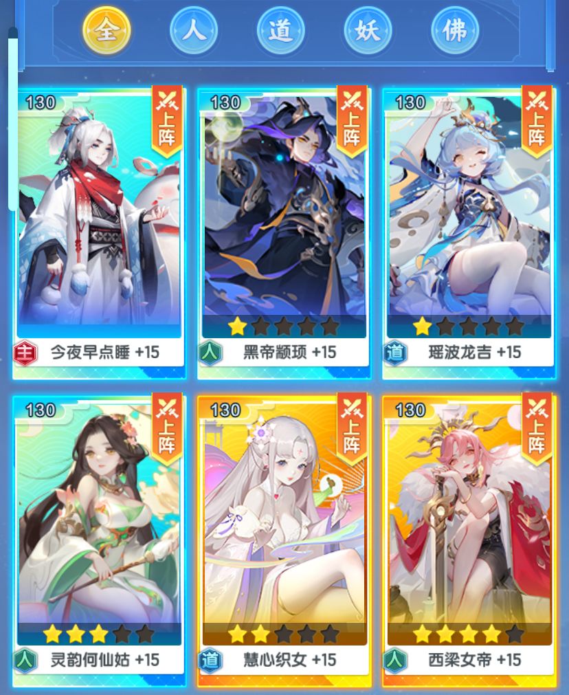 是不是可以转妖道了 1