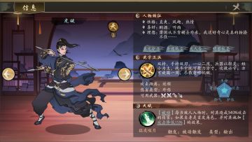 【侠客情报册】双钩一战憾天地，意气风发少年郎——虎破