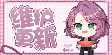 《筑梦公馆》12月29日不停服更新公告