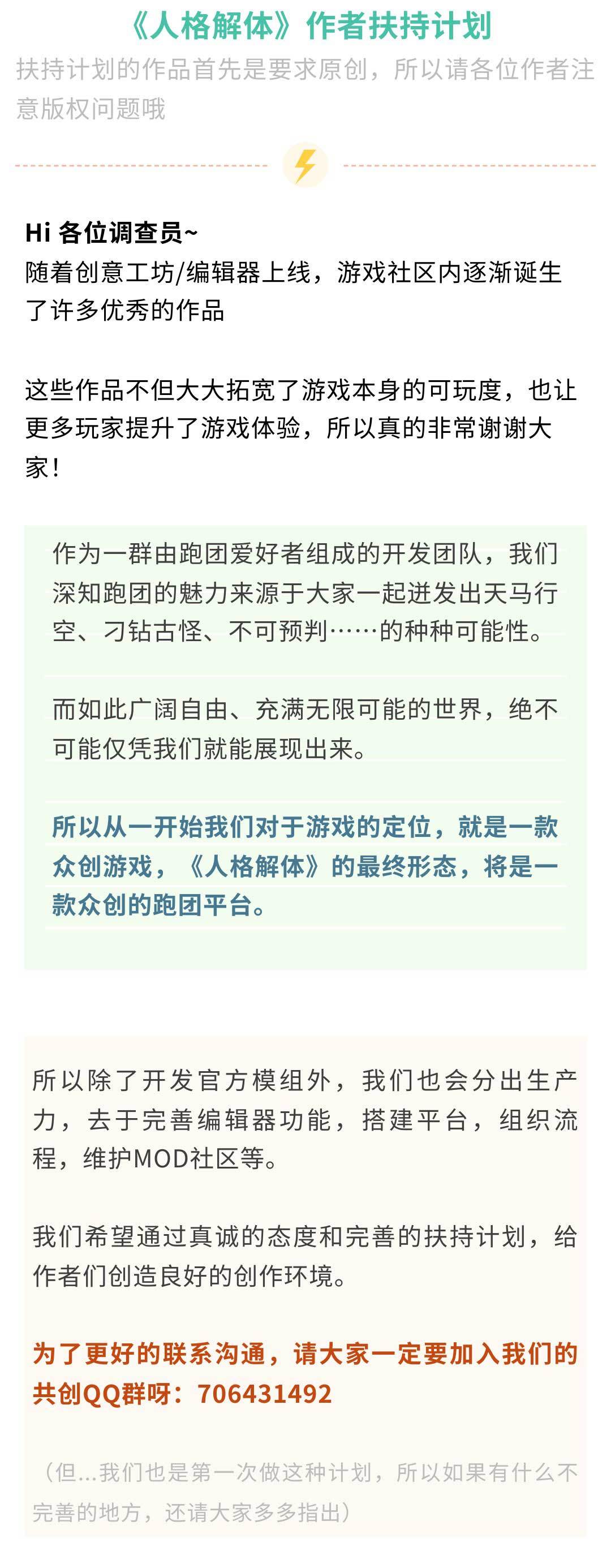 《人格解体》第一版作者扶持计划!启动! 1