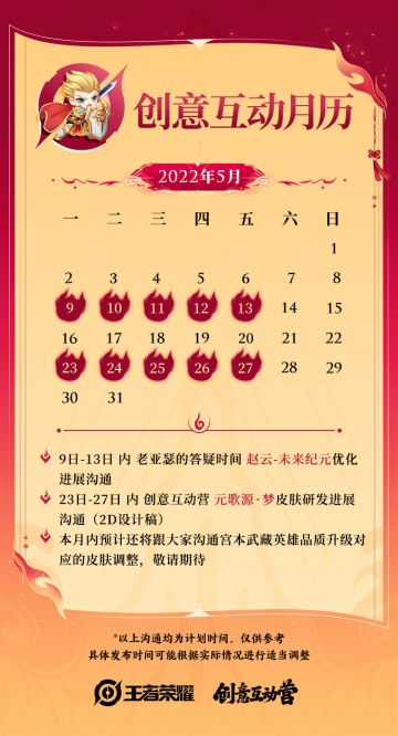 老亚瑟的答疑时间|5月创意互动月历