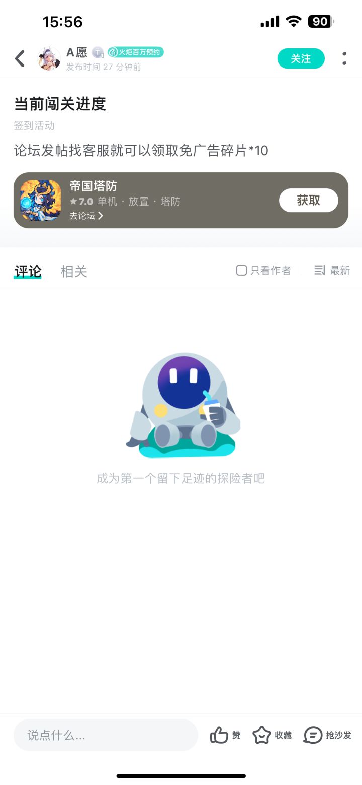 当前闯关进度截图