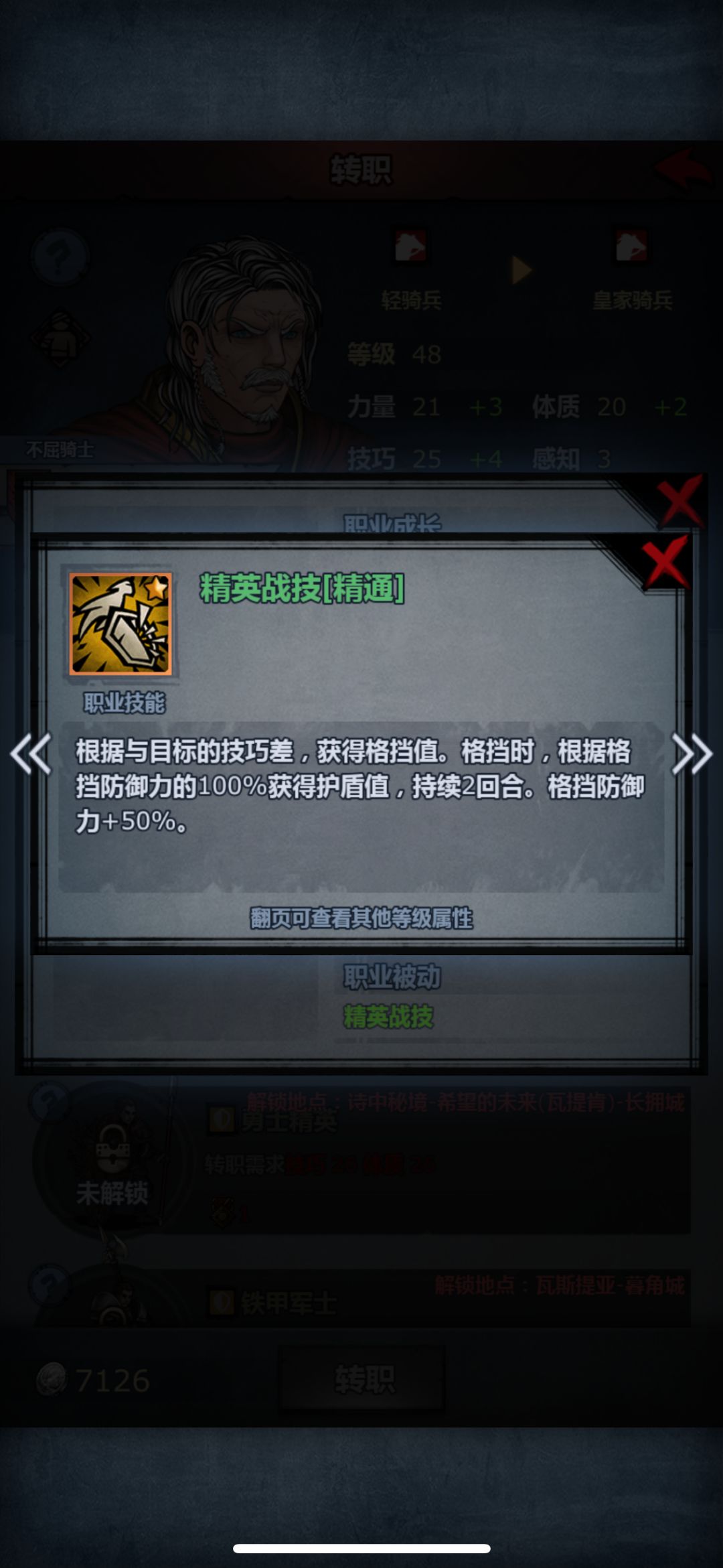 盾门：反伤预期截图