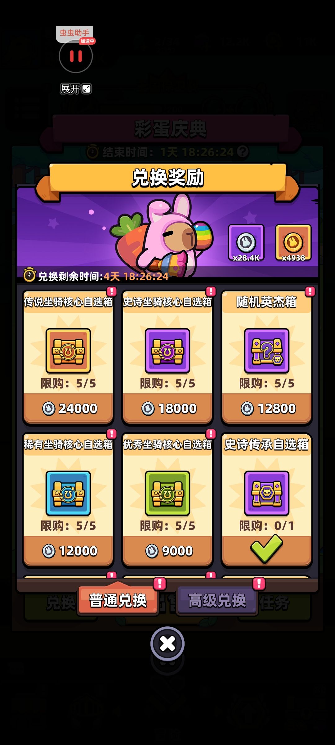彩蛋兑换 1