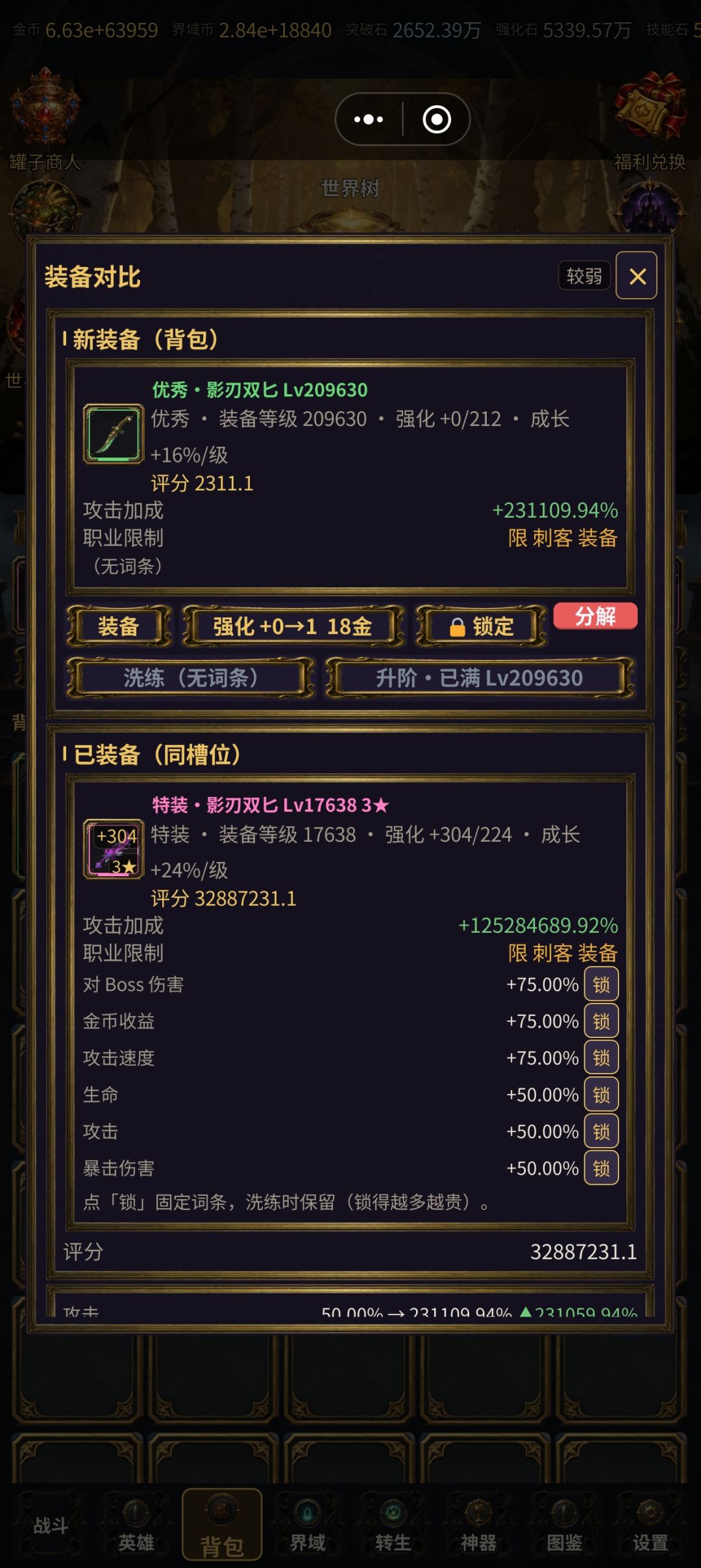 界域层数和装备升阶难搞。 2
