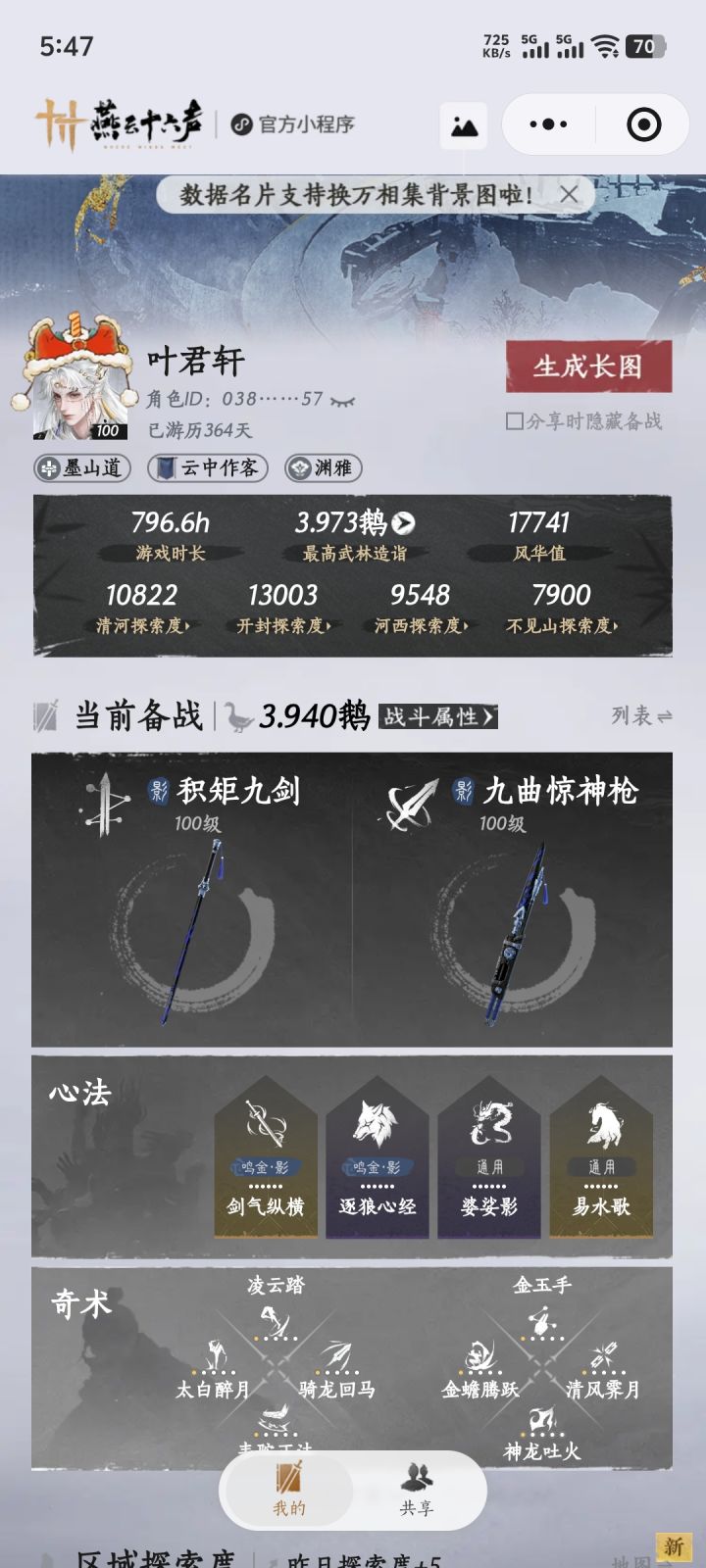 战力截图