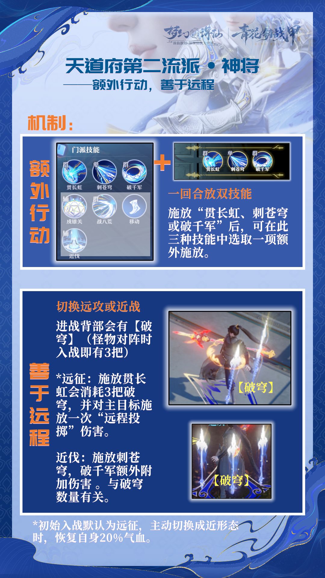 一图看懂天道府第二流派神将流 2