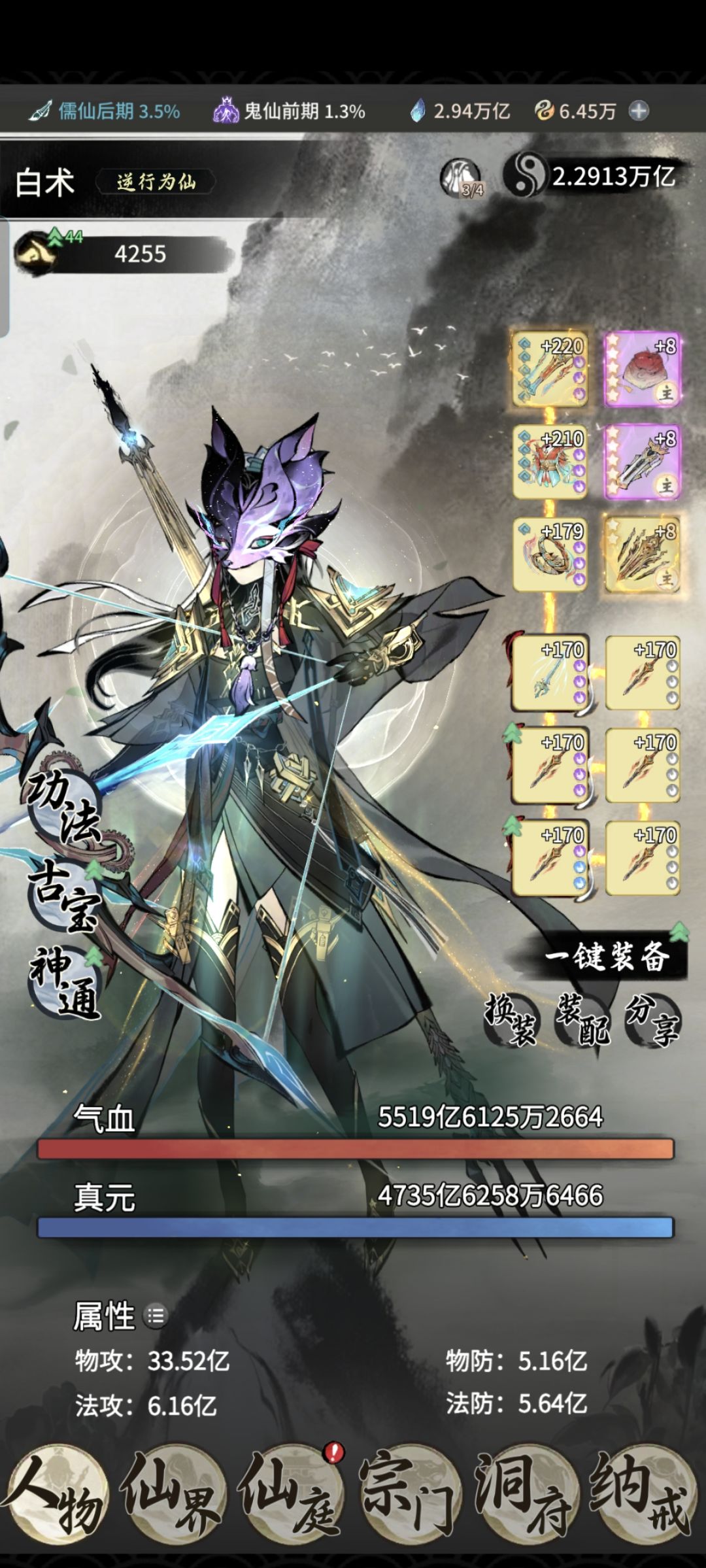 道年真仙记录 1