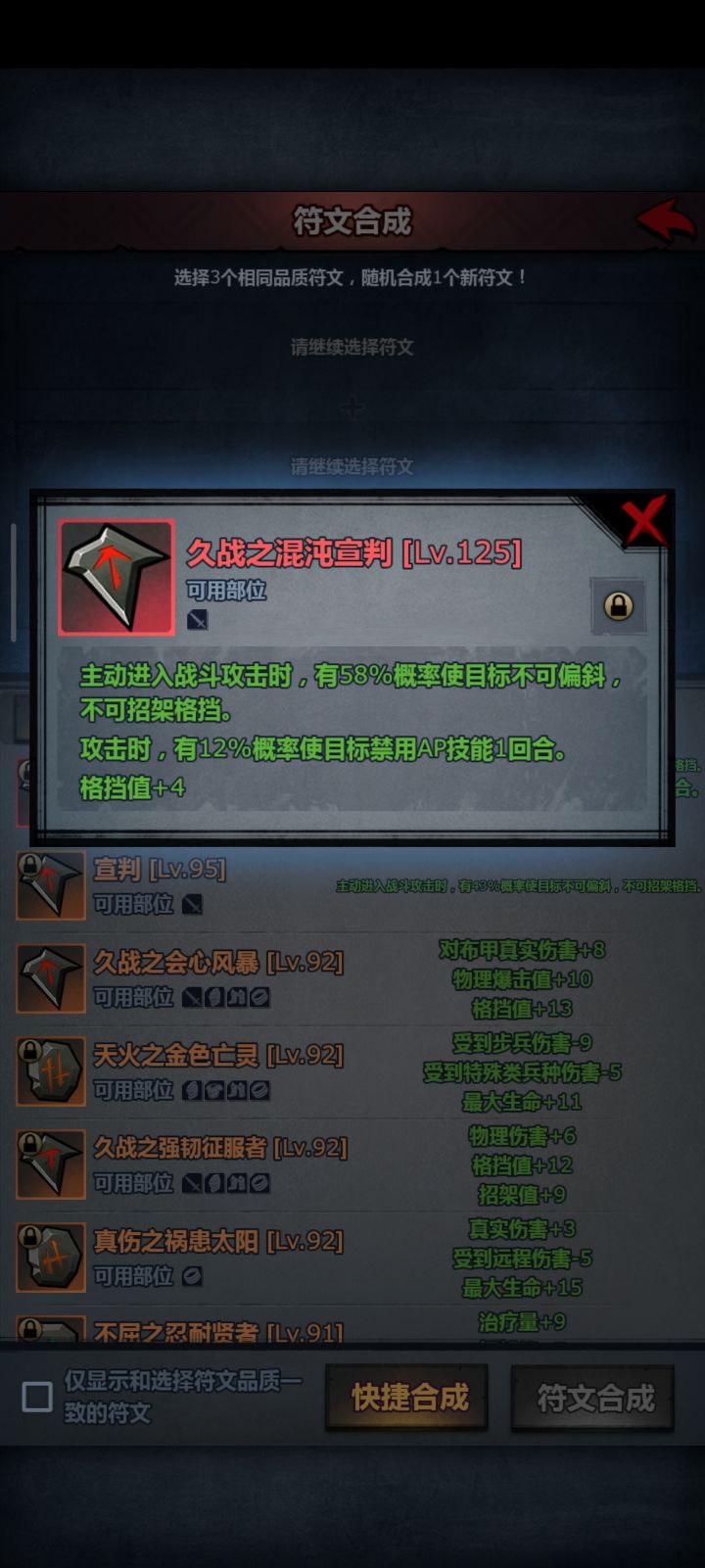 这个符文还有必要再合吗截图