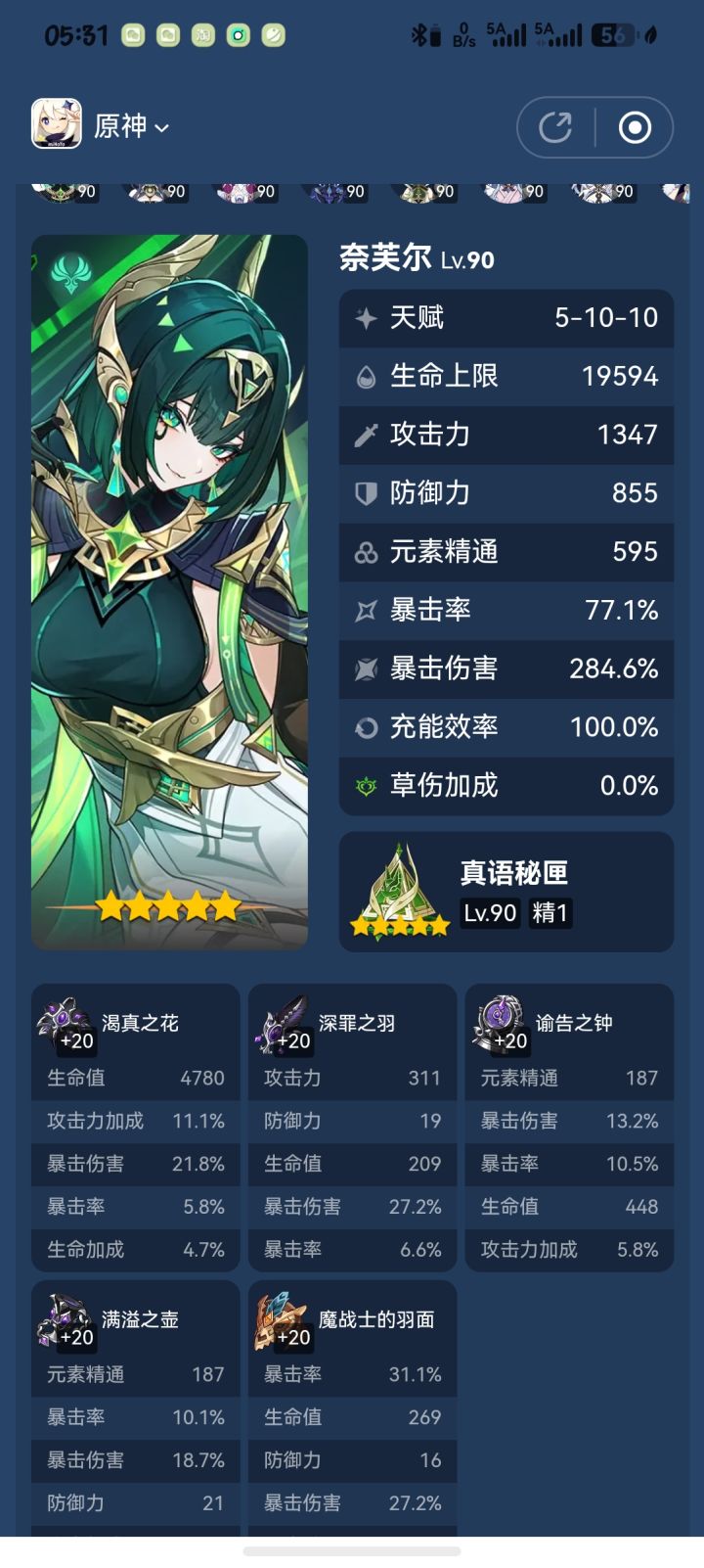 奈弗尔队伍伤害不高是怎么回事?截图