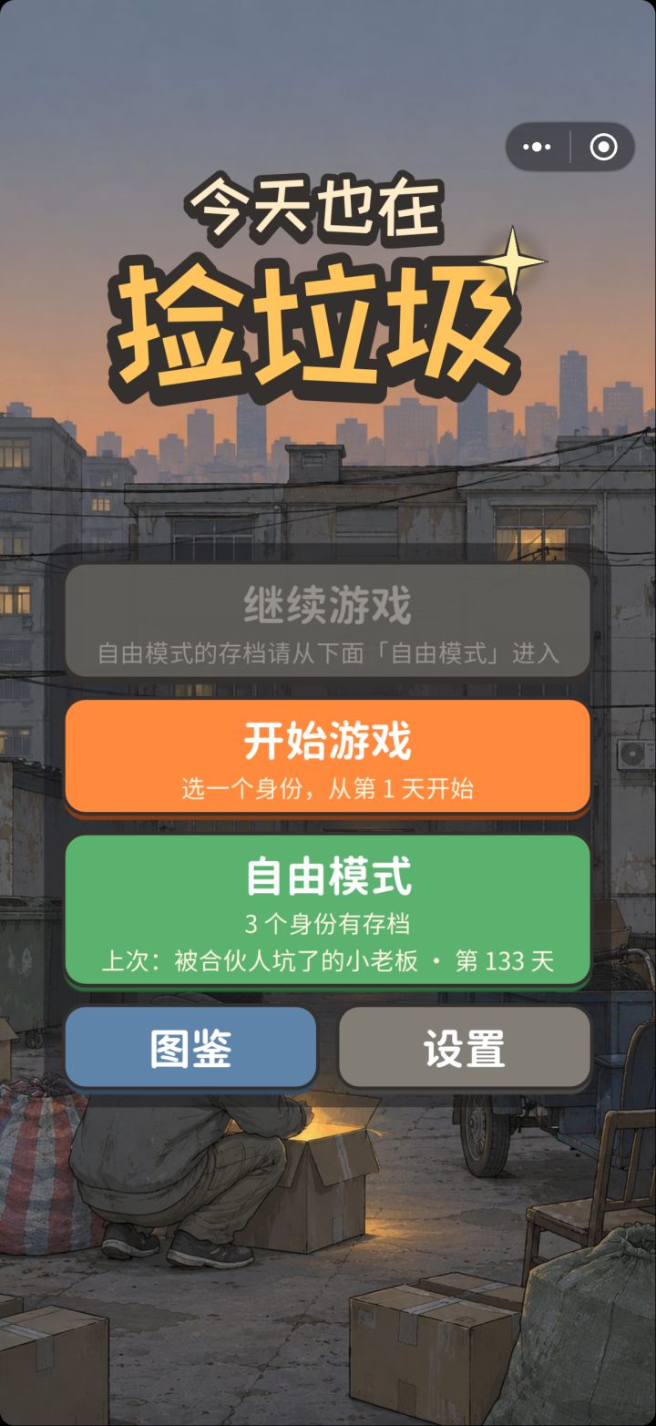 策划不够玩啊截图