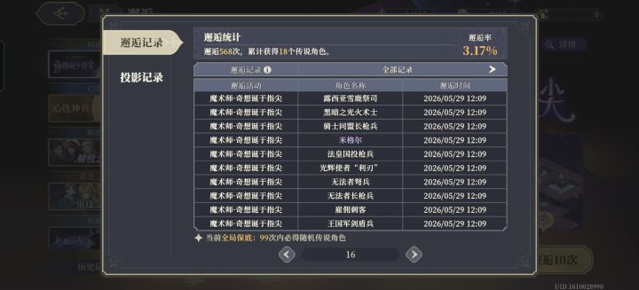 160抽5角色，贝拉120抽出，要还债了啊截图
