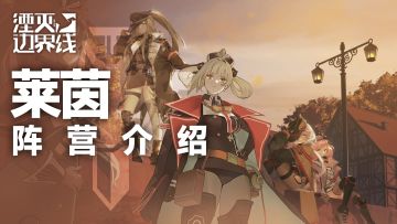 【有奖活动】莱茵PV |『铁中诗篇』