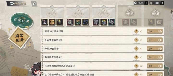 周任务出bug截图