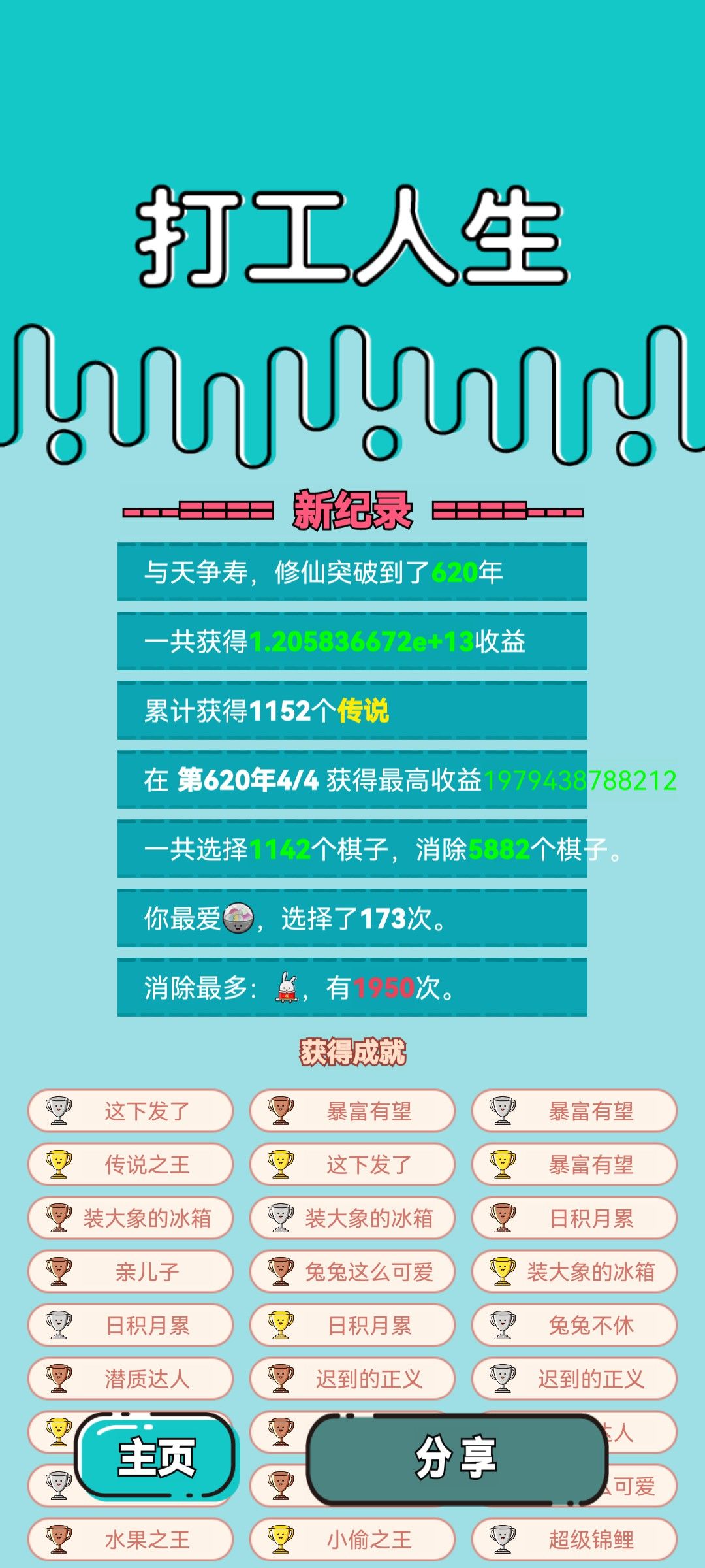 我的打工回顾 2