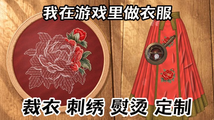 游戏里可以做衣服了?截图
