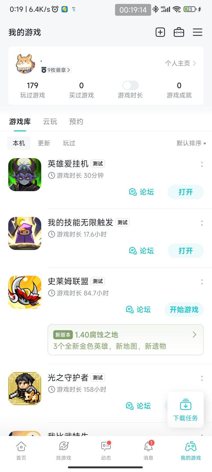 护肝护肝截图