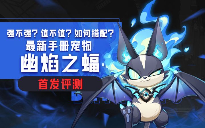 全网首发!三星幽焰之蝠详细评测以及购买建议和宠物搭配!!!截图