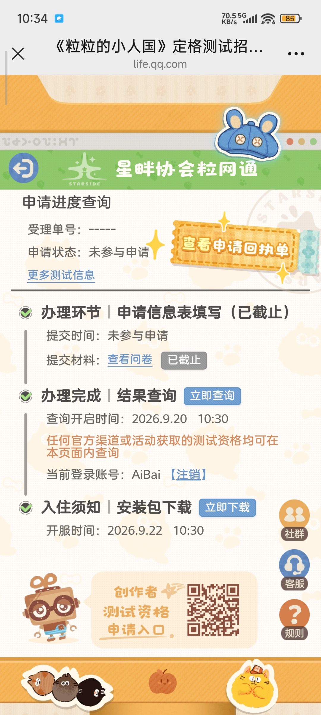 tap上的预约没用 2