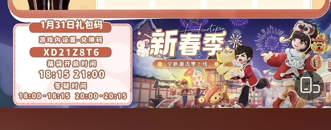 心动小镇1月31日兑换码截图