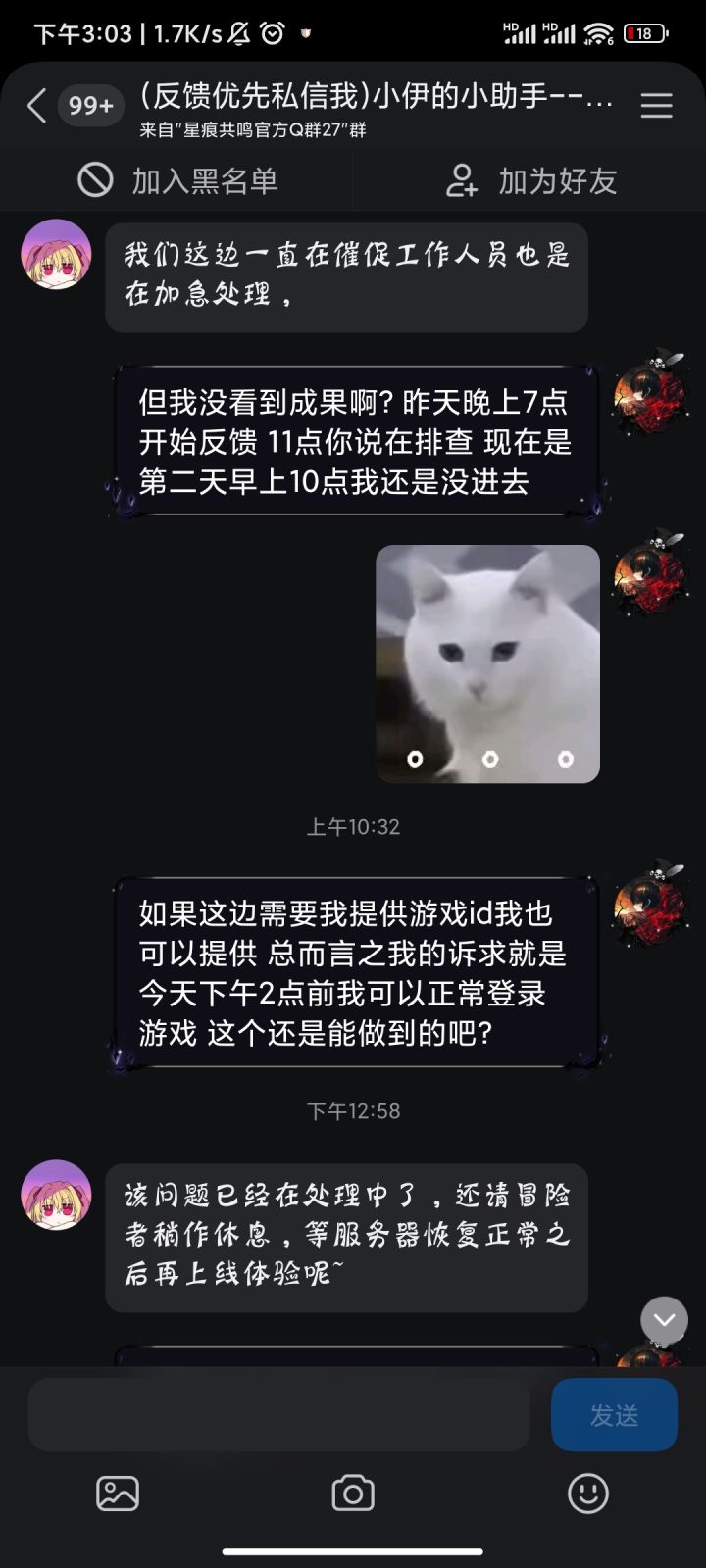 关于游戏上不去之后找客服交涉得到的结果哈截图
