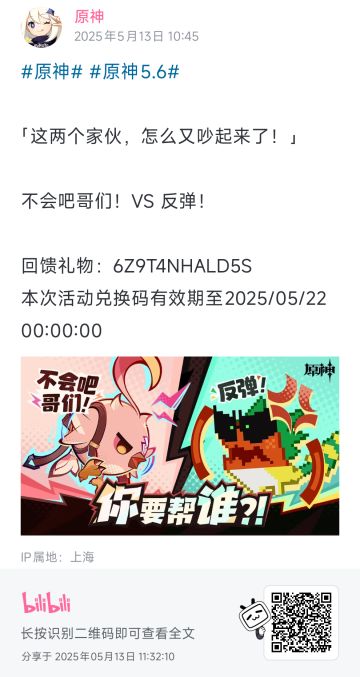 原神新30原石兑换码来了！