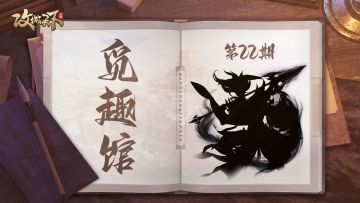 【已发奖】【觅趣馆】第22期：从白丁俗客，到奉为军事上的心腹，究竟何人能上演此般”步步高升“？（有奖互动）