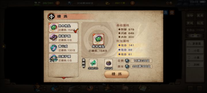 第二件升练的装备,勉强300+截图