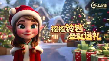 跨年、元旦节日礼包提前发布了哦