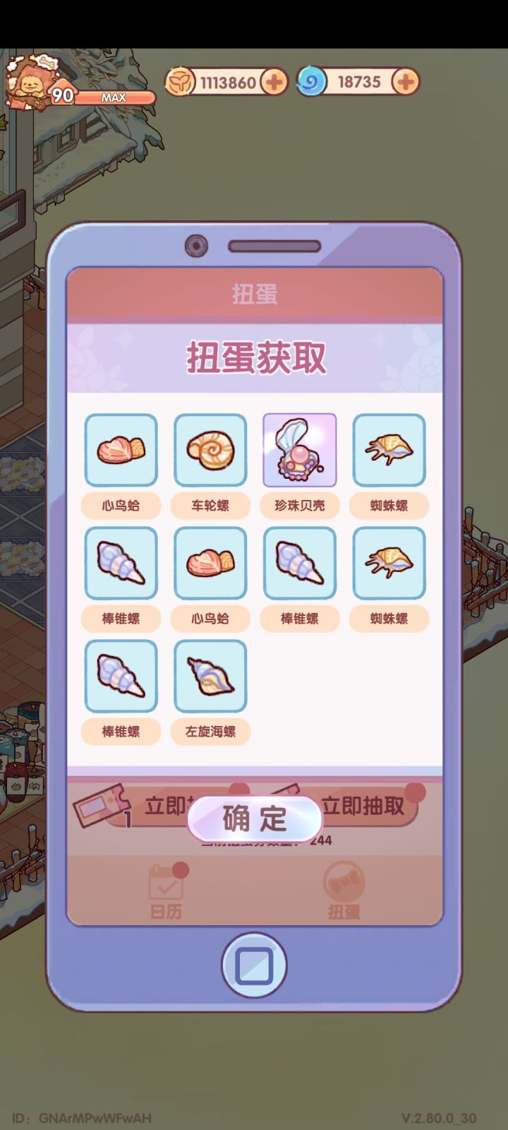 一发十连抽齐截图