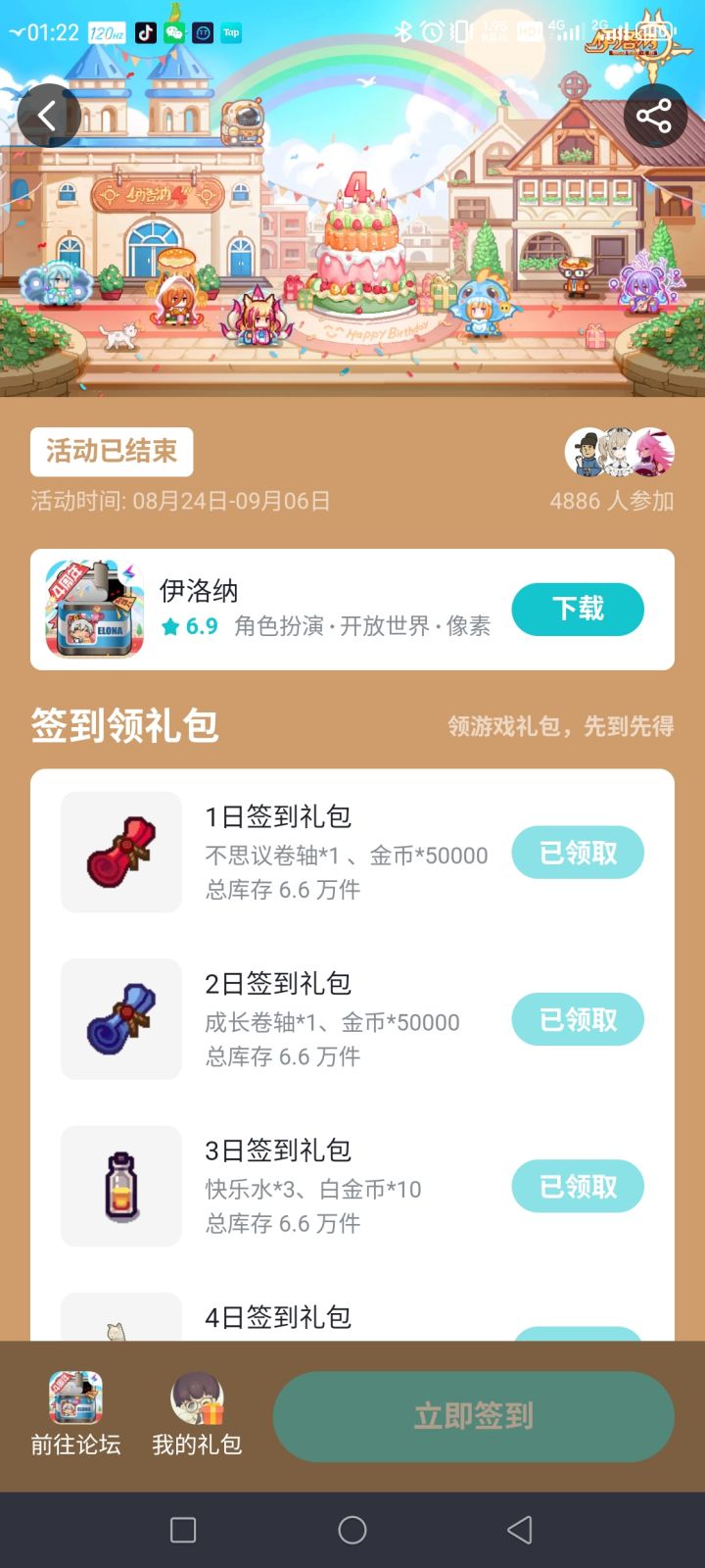 周年庆说好到9月6号的,怎么提前一天结束了?截图