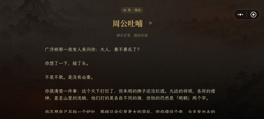 周公吐哺,天下归心! 1