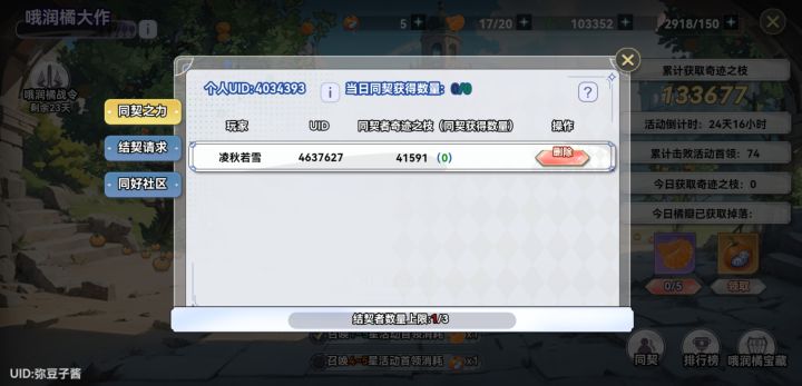 同契来人截图