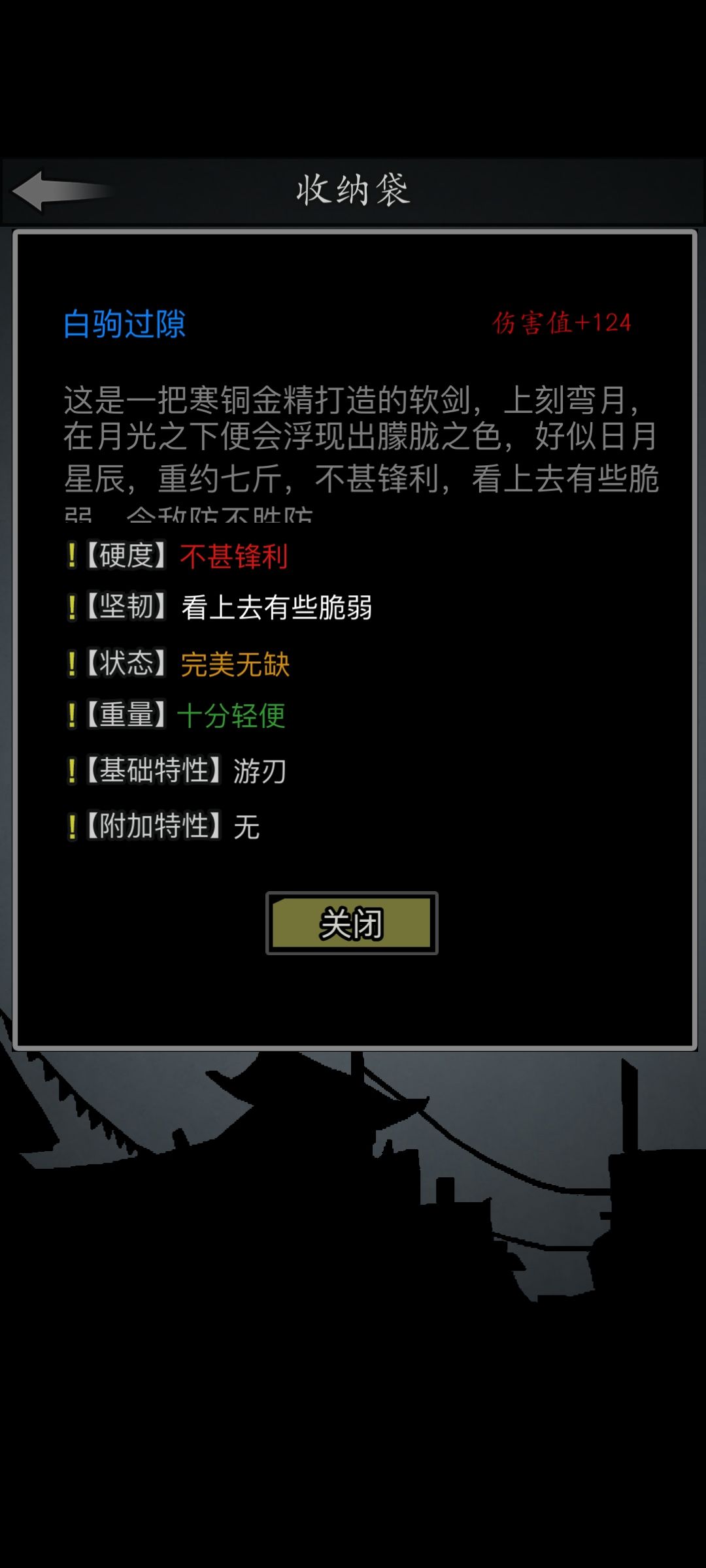 从零开始的寒铜金精软剑 2