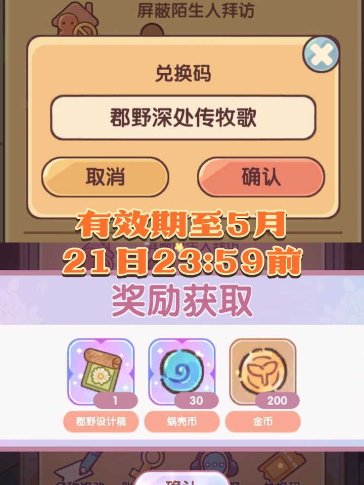 最新兑换码 5.6截图