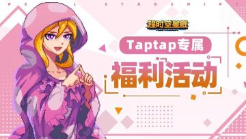 【超时空星舰】喜迎国庆💖参与盖楼领福利