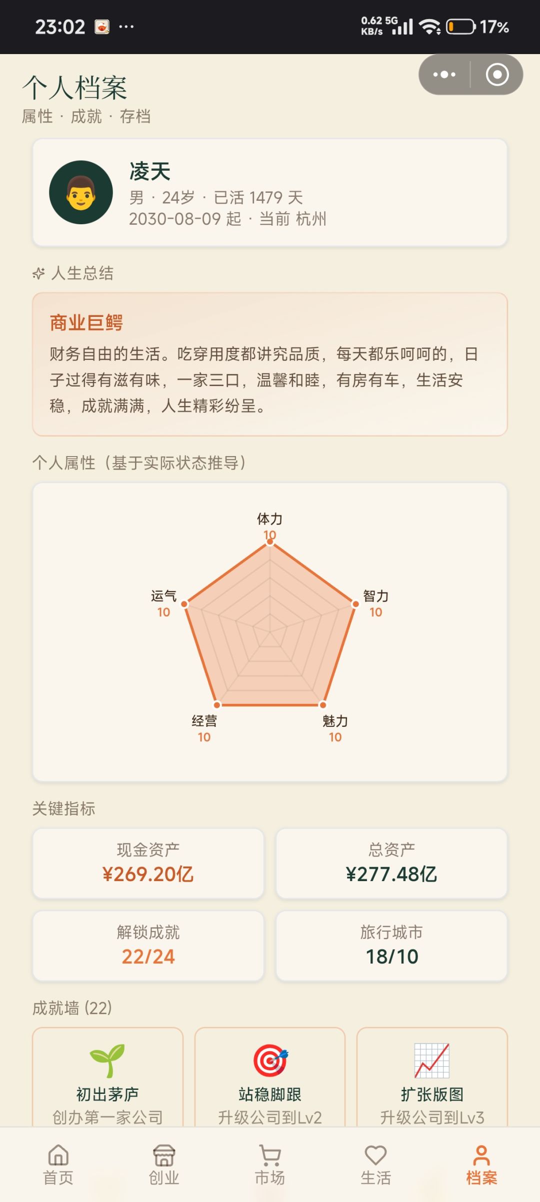 简单写个攻略(不玩股票版本) 2