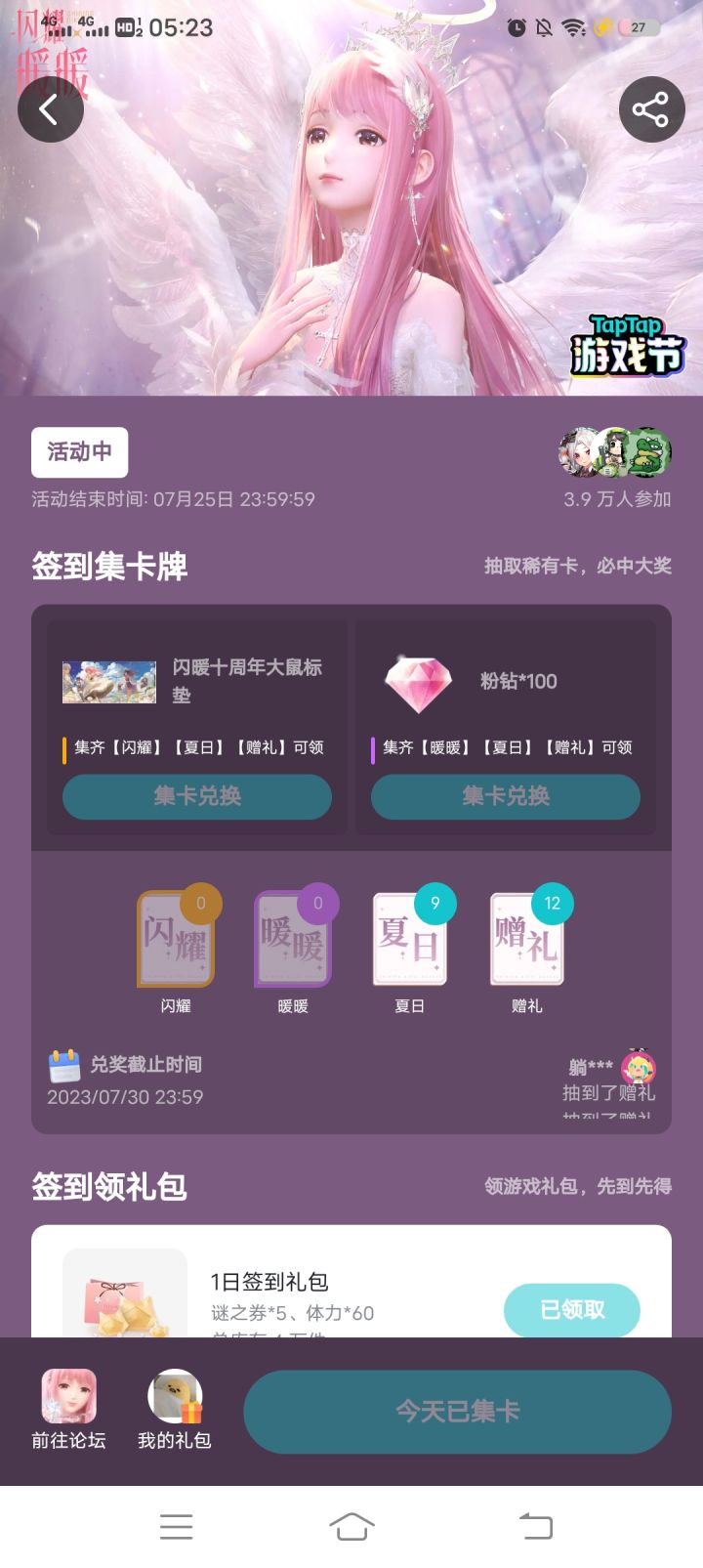闪耀暖暖集卡牌截图