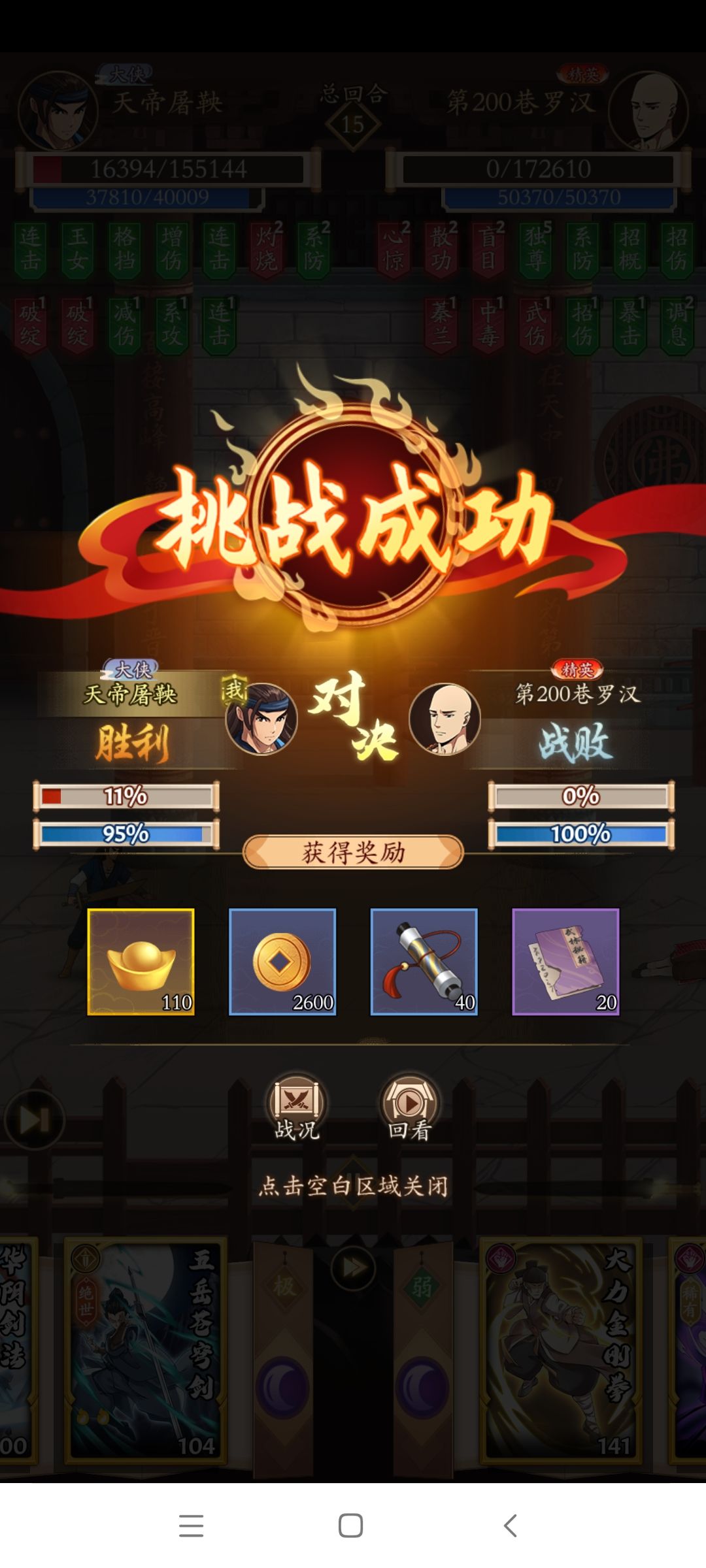 零氪萌新之我在无名江湖当剑仙3 2