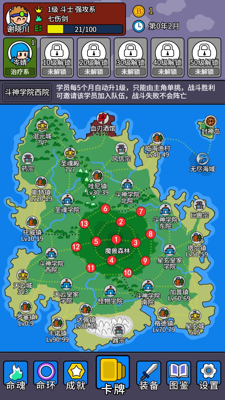 斗神大陆2教程·地图截图