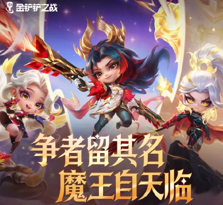 金铲铲T1小小英雄上线！前10次半价 2