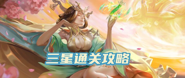 乱斗西游2,三星通关攻略截图