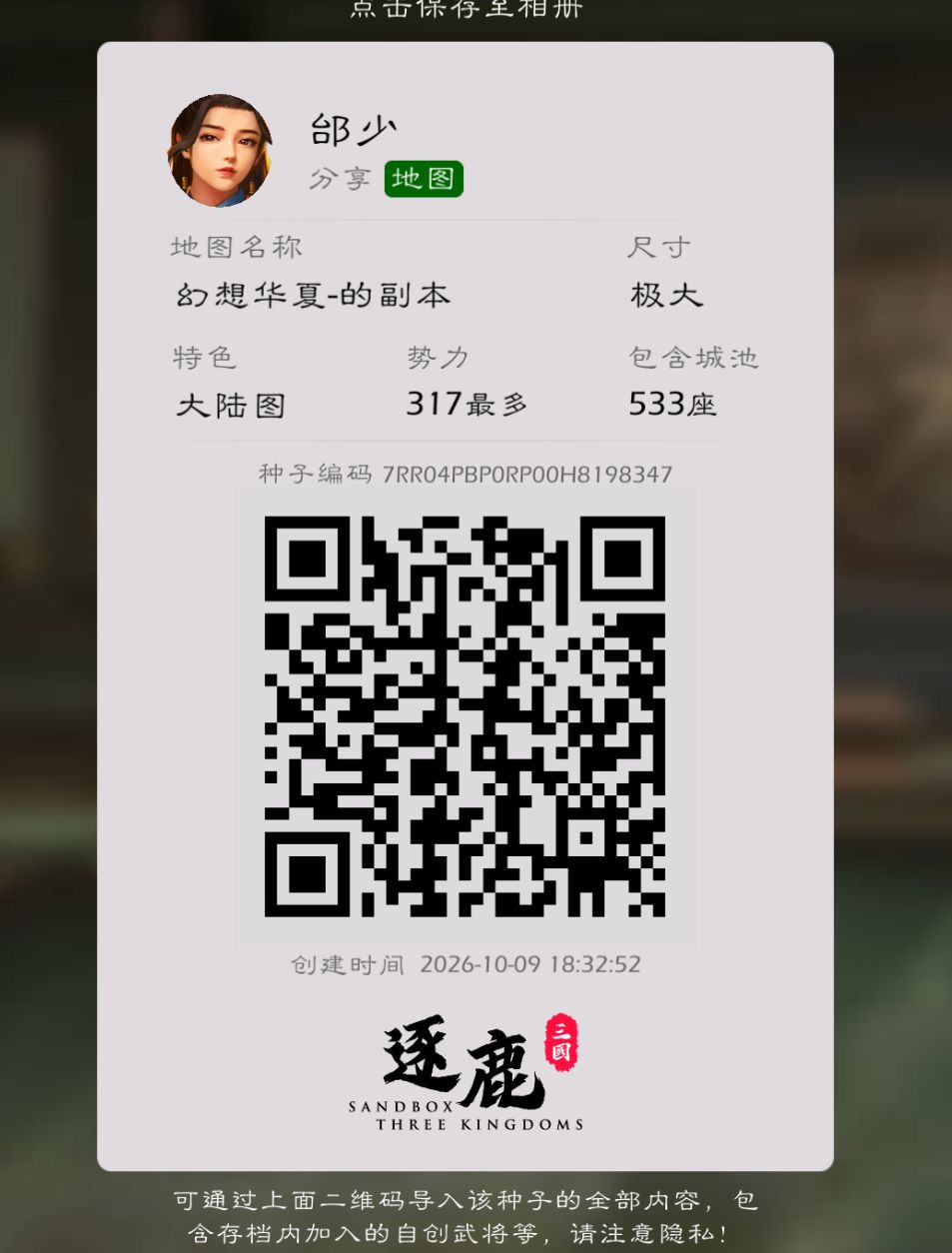 东亚华夏历史大乱斗,耗时3个月个人制作地图+剧本 8