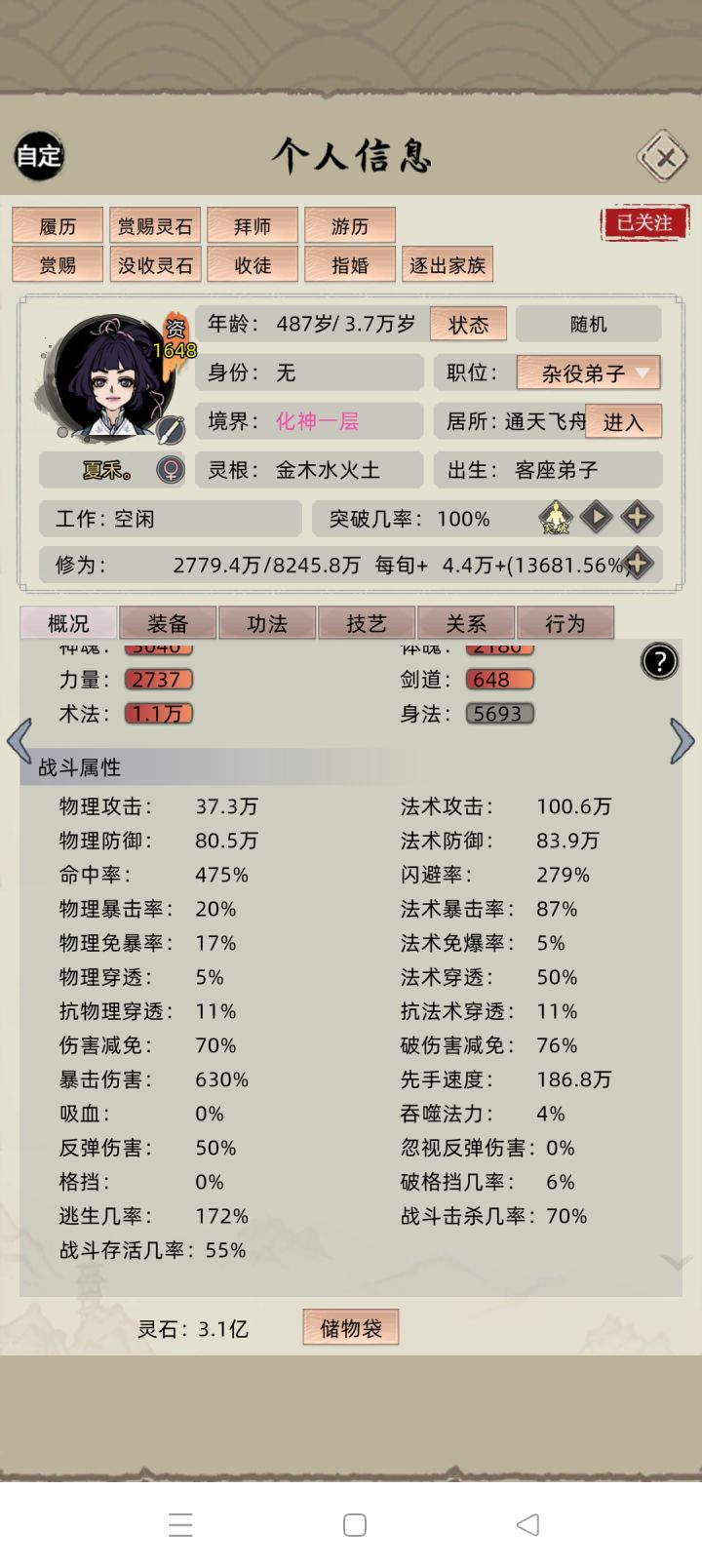 9.8版本之子,七变异血脉截图